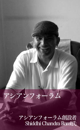 アシアンフォーラム