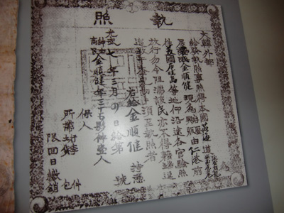 大韓帝国期のパスポート